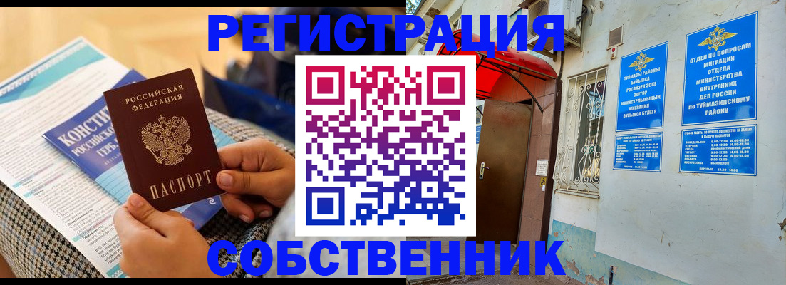 прописка законно в Первоуральске